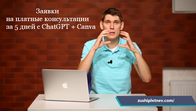 [Зуши Плетнев] Заявки на платные консультации за 5_0.png